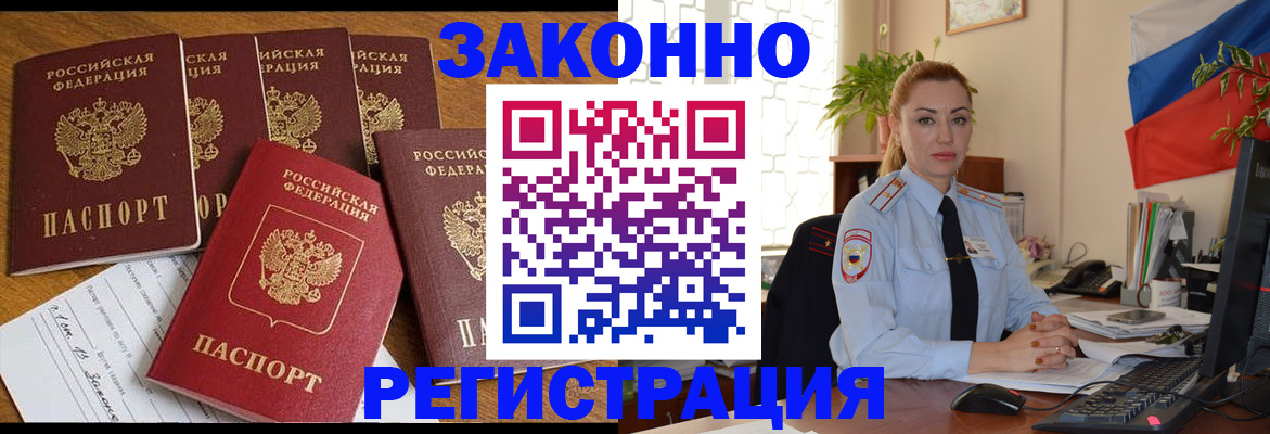 прописка регистрация в Оренбургской области