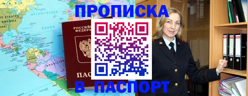 прописка регистрация в Оренбургской области