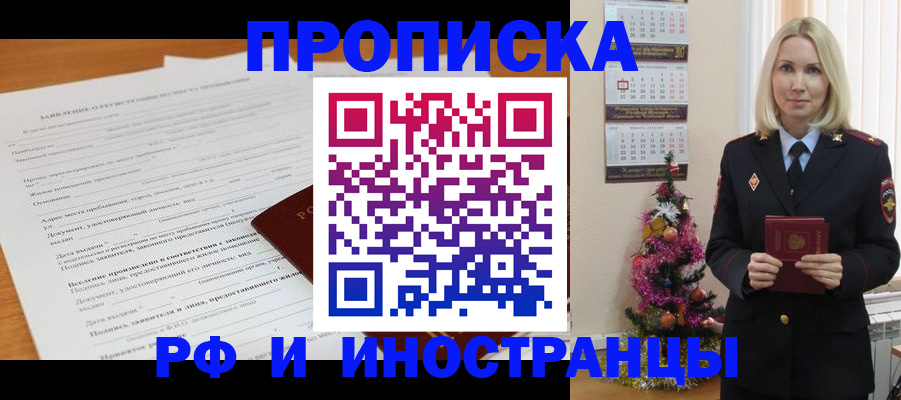 временная регистрация в квартире в Оренбургской области